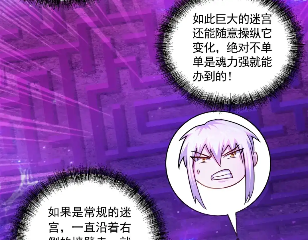 《本婿修的是贱道》第225话 命运之人 第21页