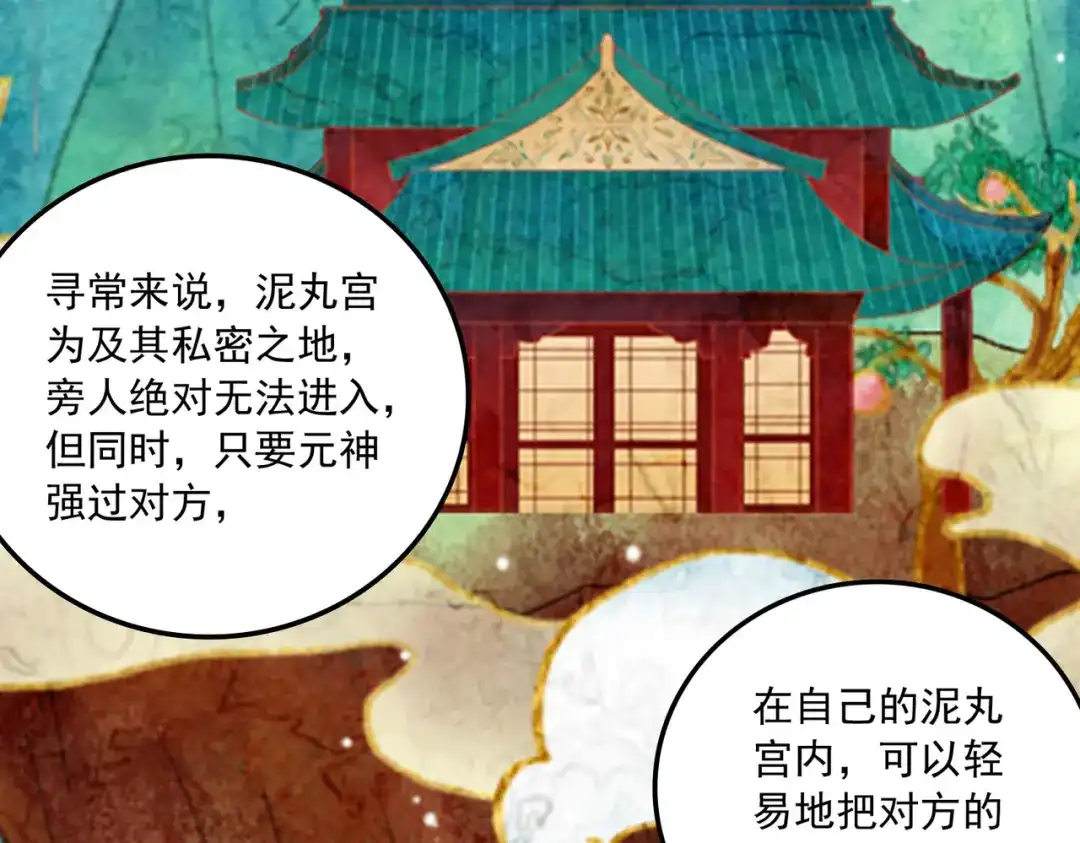 《本婿修的是贱道》第225话 命运之人 第75页