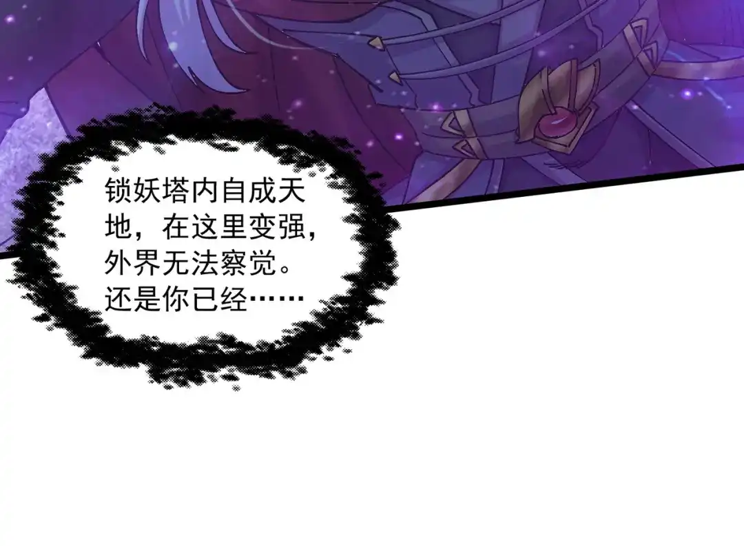 《本婿修的是贱道》第225话 命运之人 第36页
