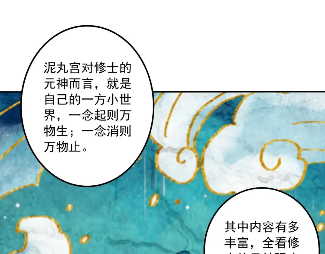 《本婿修的是贱道》第225话 命运之人 第72页