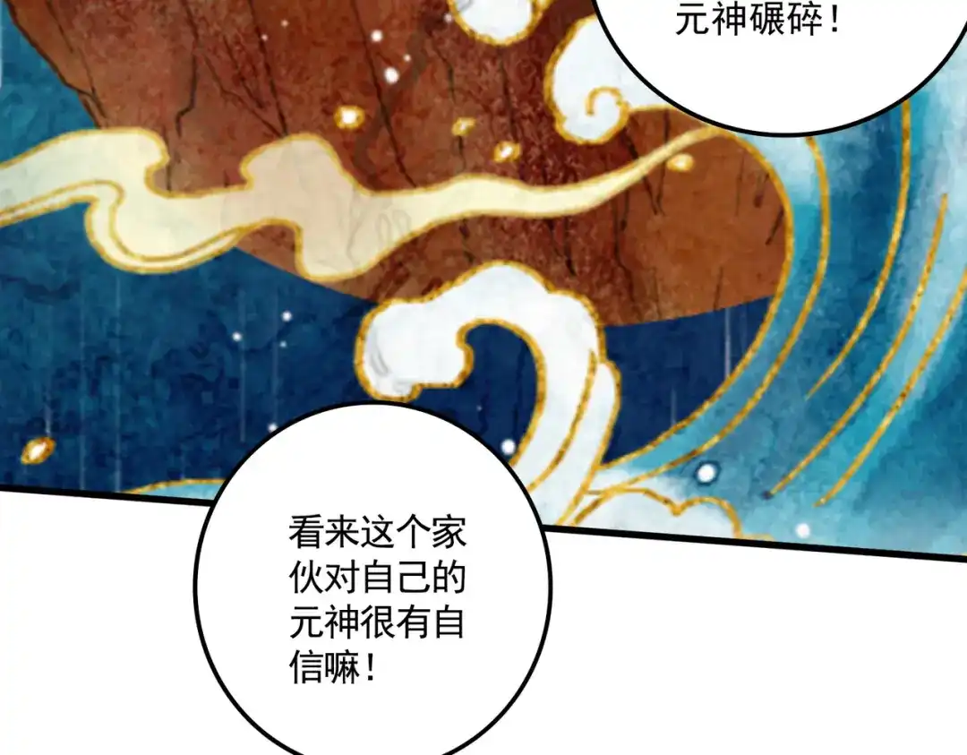 《本婿修的是贱道》第225话 命运之人 第76页