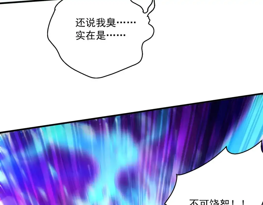 《本婿修的是贱道》第225话 命运之人 第54页