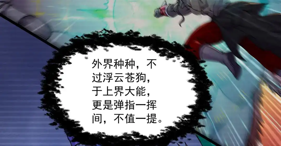 《本婿修的是贱道》第225话 命运之人 第31页