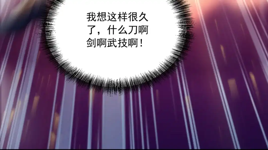 《本婿修的是贱道》第226话 来自家乡的武器 第44页