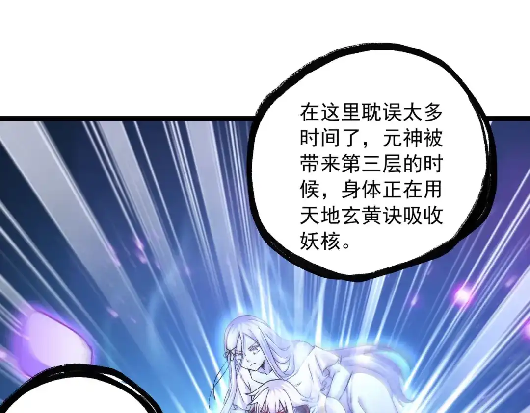 《本婿修的是贱道》第226话 来自家乡的武器 第114页