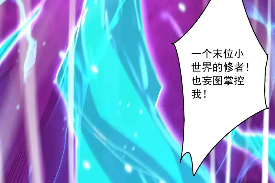 《本婿修的是贱道》第226话 来自家乡的武器 第32页