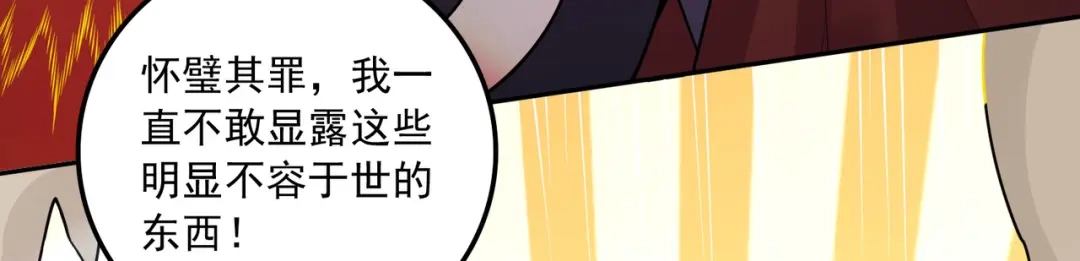 《本婿修的是贱道》第226话 来自家乡的武器 第62页