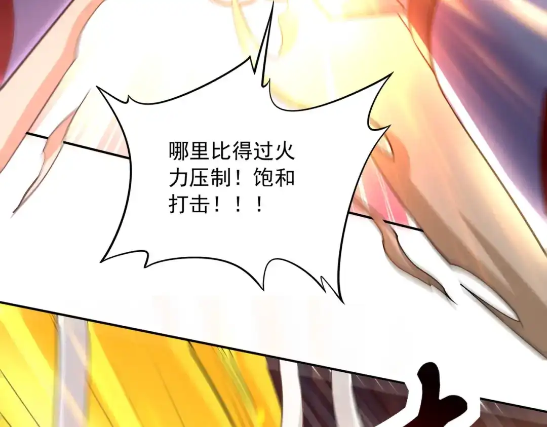 《本婿修的是贱道》第226话 来自家乡的武器 第47页