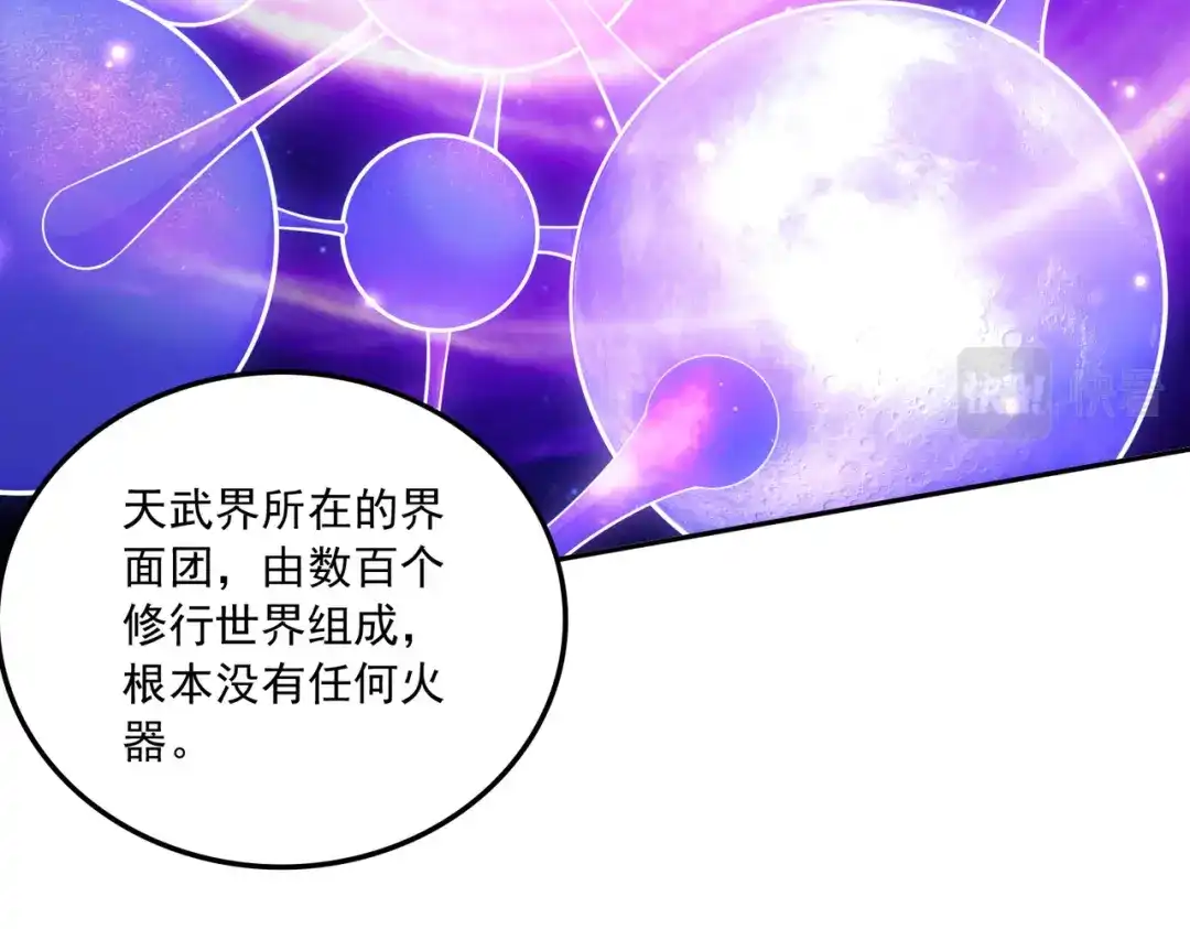 《本婿修的是贱道》第226话 来自家乡的武器 第57页