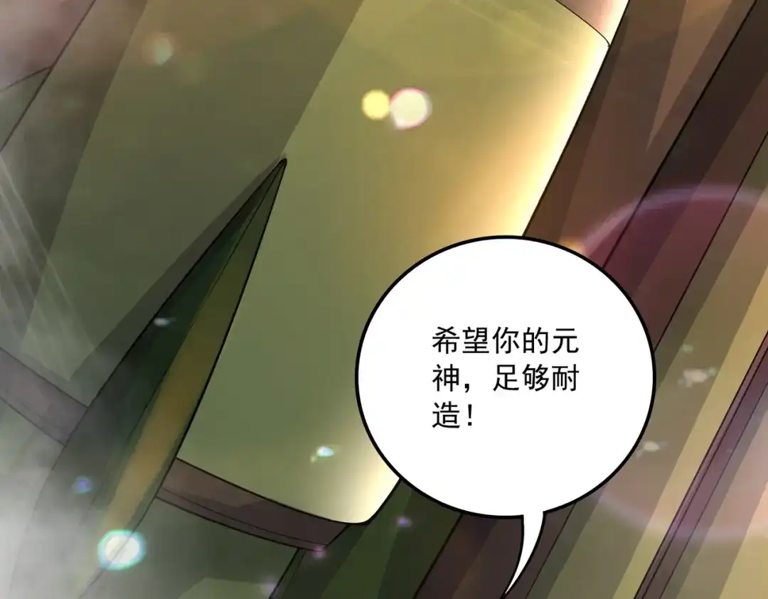 《本婿修的是贱道》第226话 来自家乡的武器 第66页