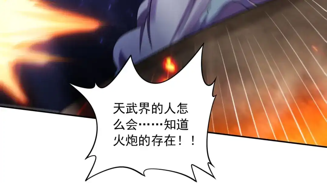 《本婿修的是贱道》第226话 来自家乡的武器 第54页