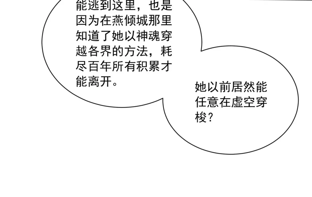 《本婿修的是贱道》第226话 来自家乡的武器 第30页