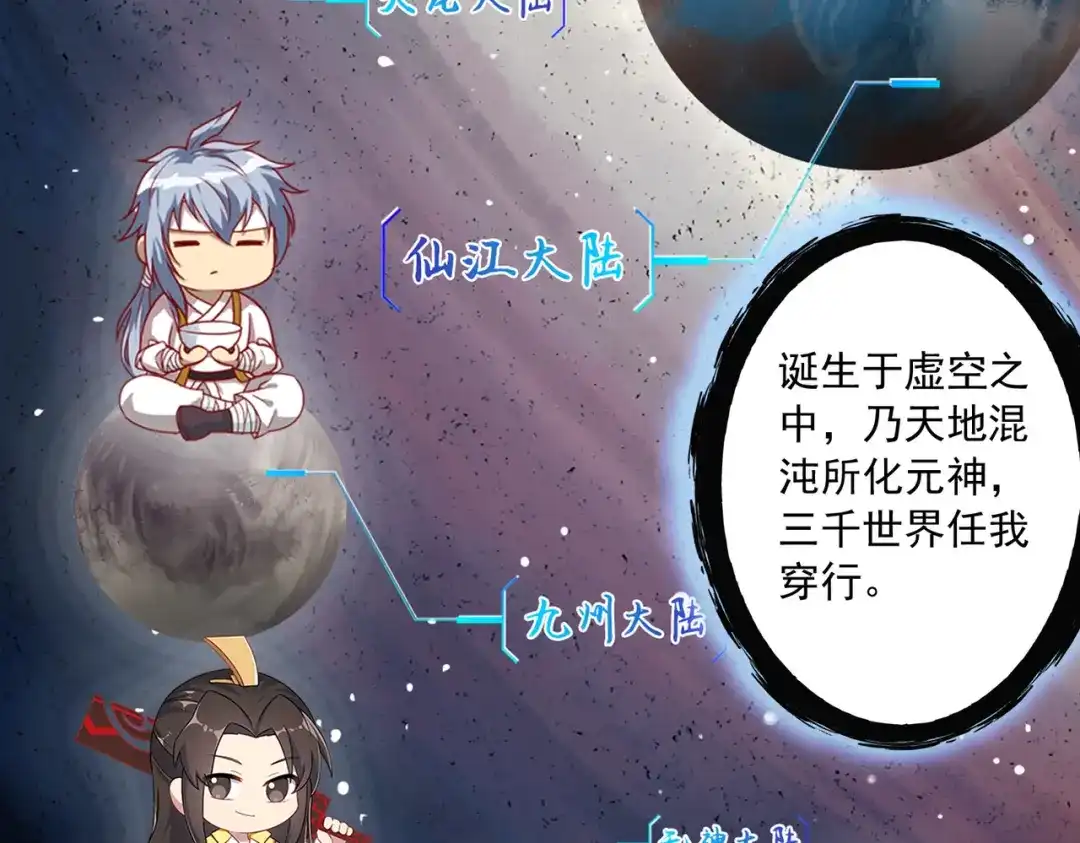 《本婿修的是贱道》第226话 来自家乡的武器 第23页