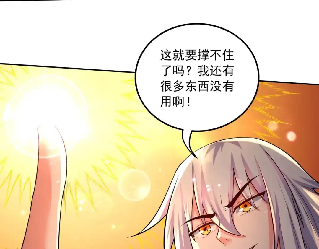 《本婿修的是贱道》第226话 来自家乡的武器 第60页