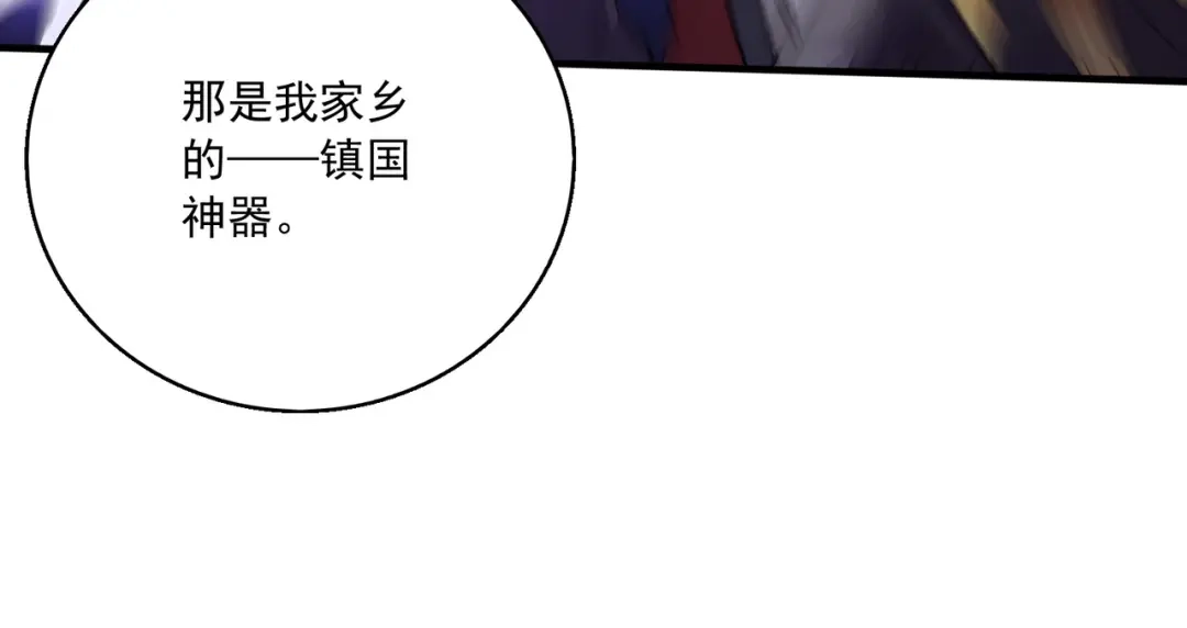 《本婿修的是贱道》第226话 来自家乡的武器 第103页