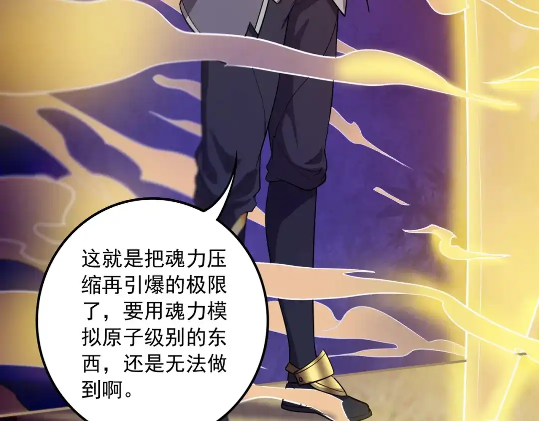 《本婿修的是贱道》第226话 来自家乡的武器 第92页