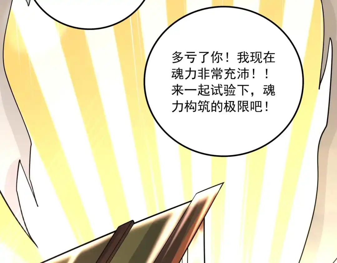 《本婿修的是贱道》第226话 来自家乡的武器 第63页