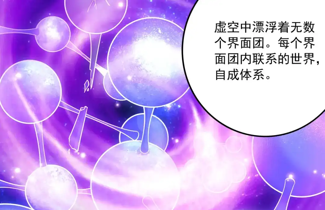 《本婿修的是贱道》第226话 来自家乡的武器 第56页
