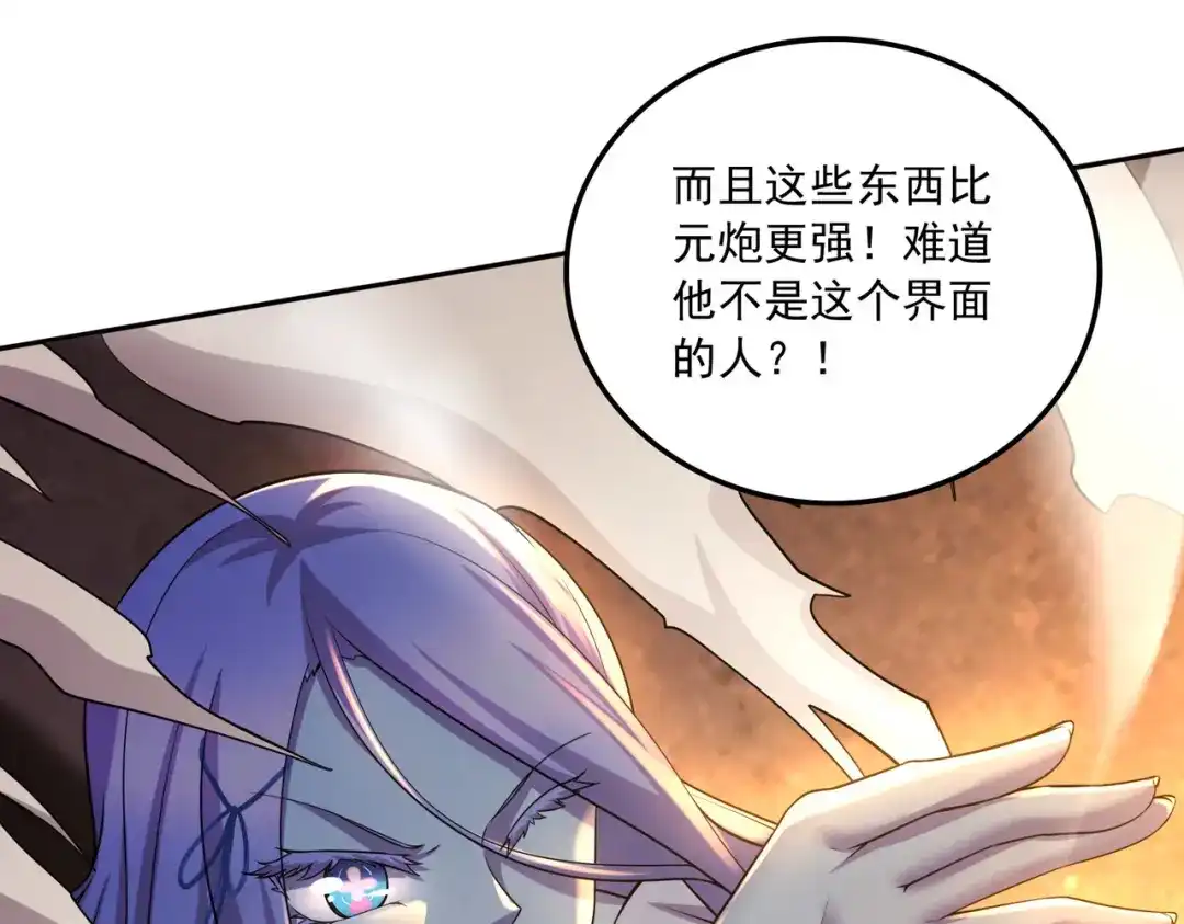 《本婿修的是贱道》第226话 来自家乡的武器 第58页