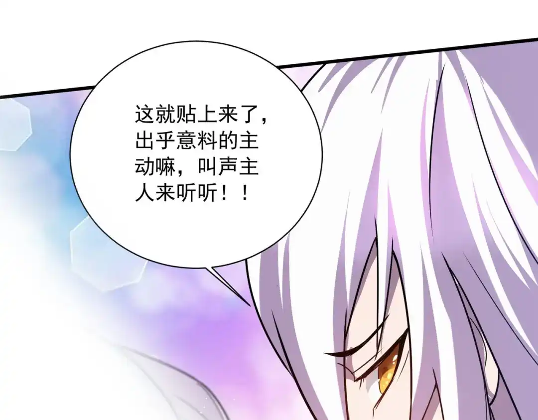 《本婿修的是贱道》第226话 来自家乡的武器 第108页