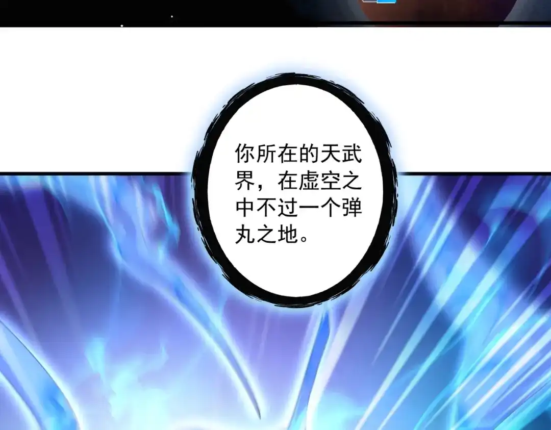 《本婿修的是贱道》第226话 来自家乡的武器 第25页