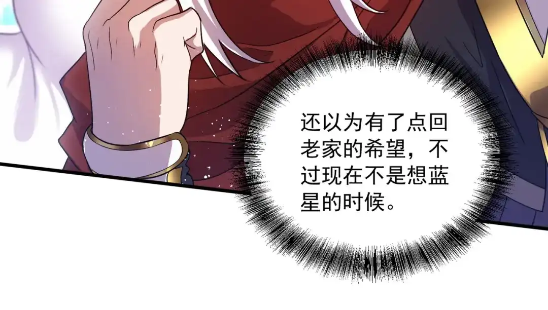 《本婿修的是贱道》第226话 来自家乡的武器 第113页