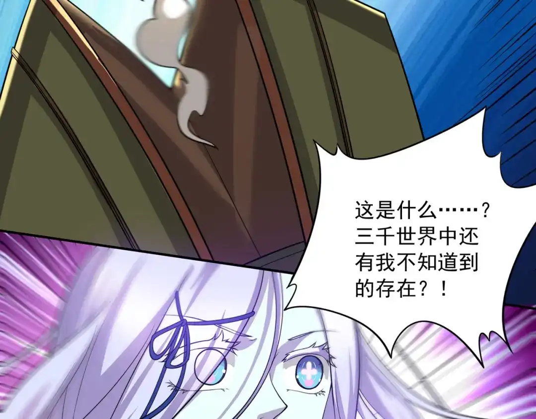《本婿修的是贱道》第226话 来自家乡的武器 第72页