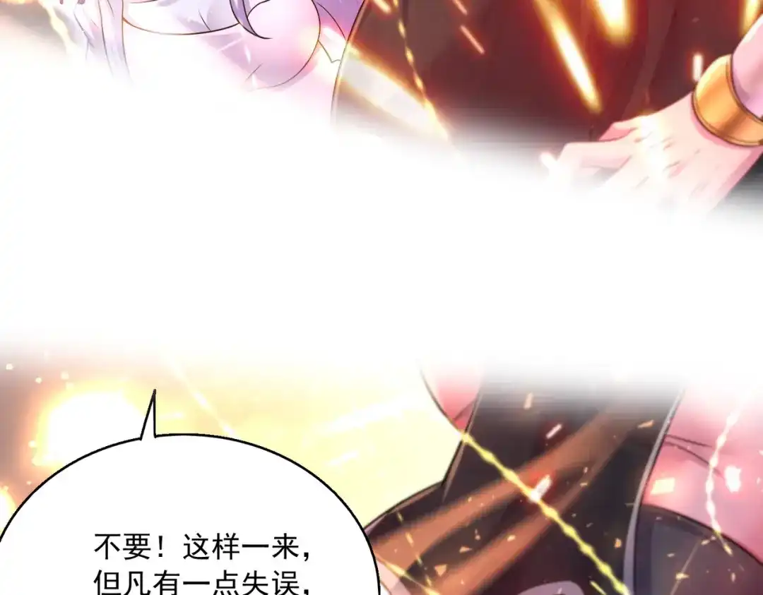 《本婿修的是贱道》第227话 “技术"指导—白泠 第79页