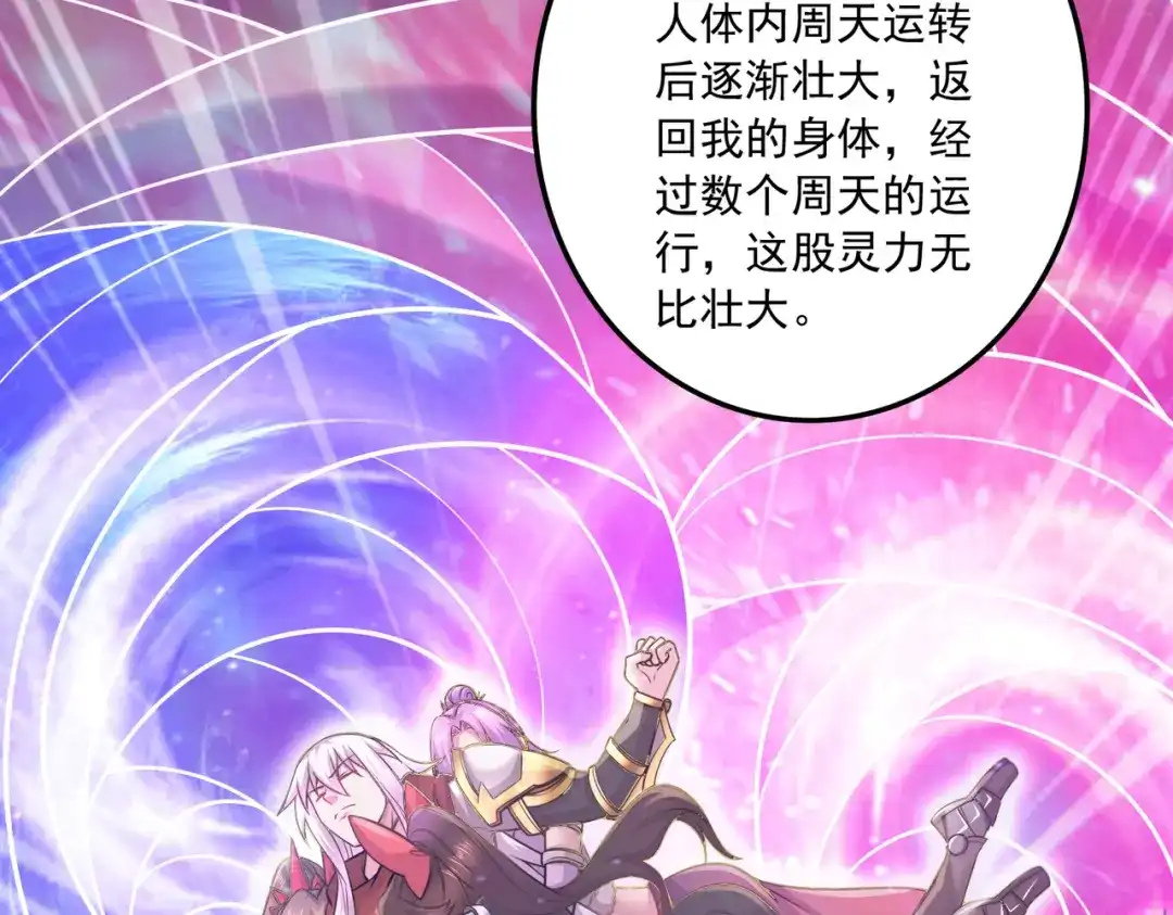 《本婿修的是贱道》第227话 “技术"指导—白泠 第64页