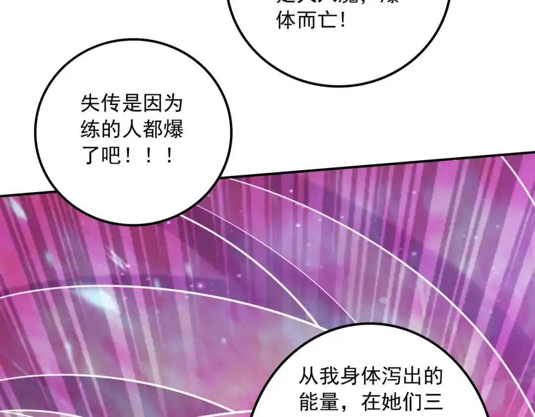 《本婿修的是贱道》第227话 “技术"指导—白泠 第63页