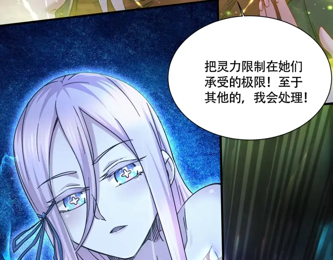 《本婿修的是贱道》第227话 “技术"指导—白泠 第83页