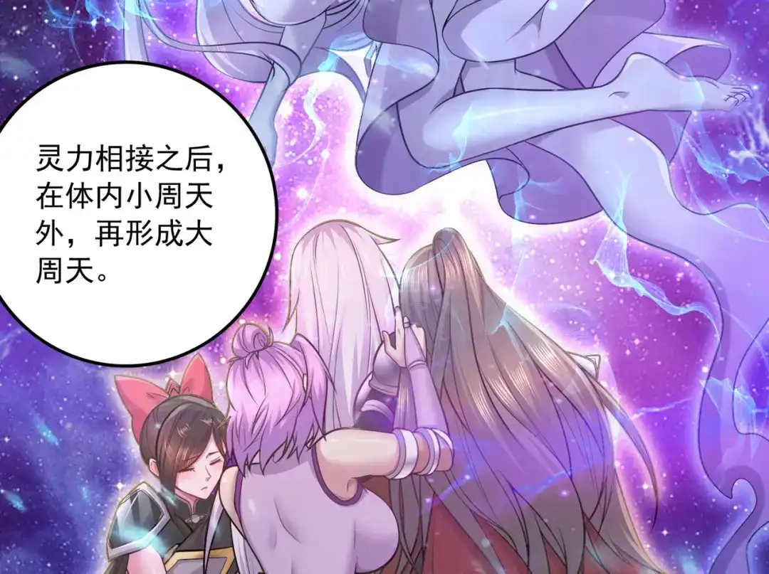 《本婿修的是贱道》第227话 “技术"指导—白泠 第53页