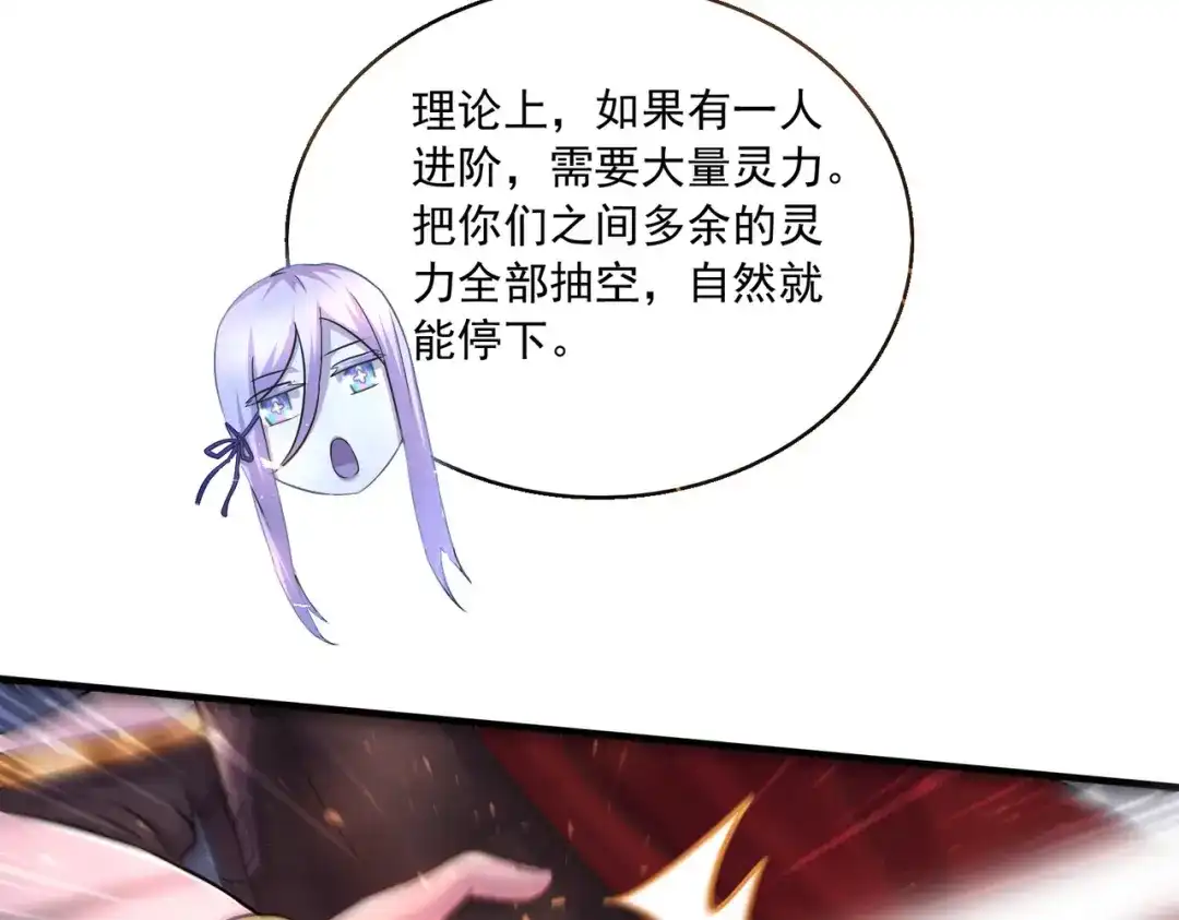 《本婿修的是贱道》第227话 “技术"指导—白泠 第72页