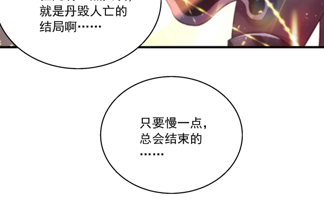 《本婿修的是贱道》第227话 “技术"指导—白泠 第80页