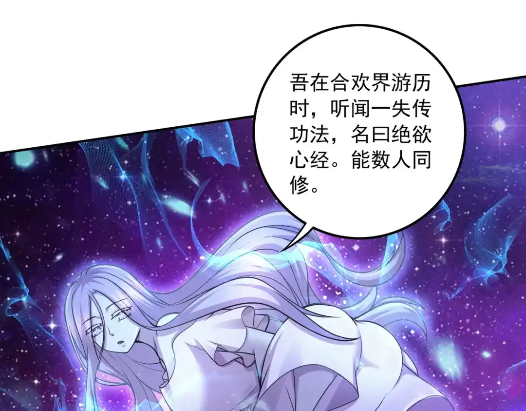 《本婿修的是贱道》第227话 “技术"指导—白泠 第52页