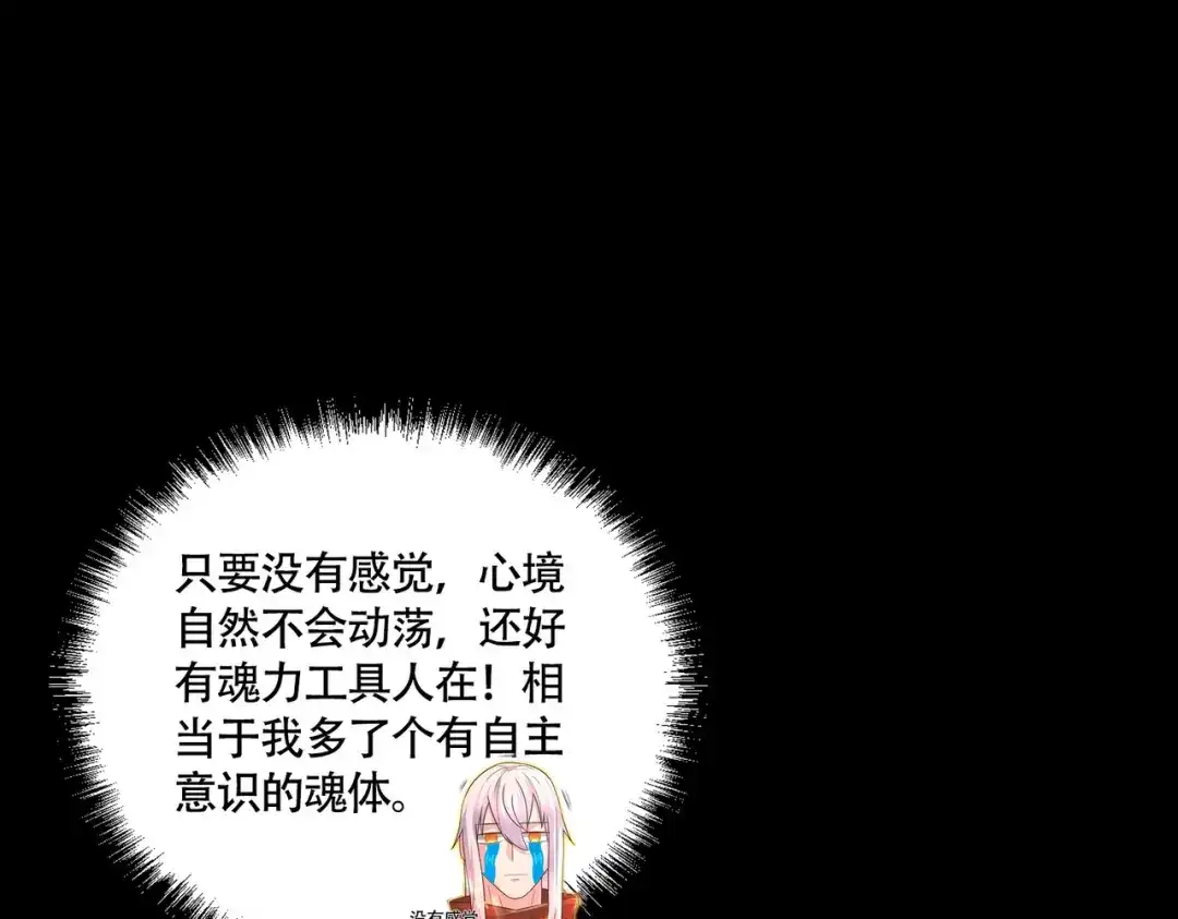 《本婿修的是贱道》第227话 “技术"指导—白泠 第111页