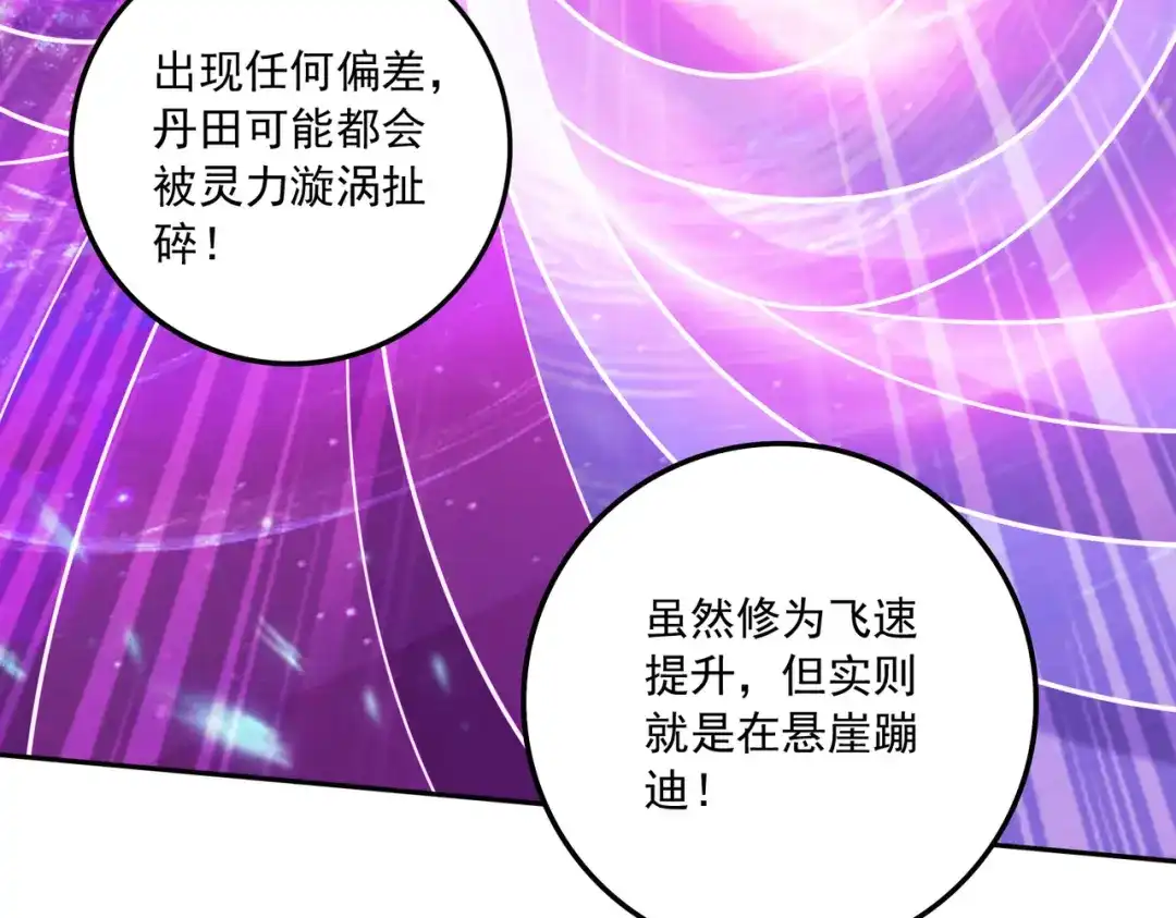《本婿修的是贱道》第227话 “技术"指导—白泠 第67页