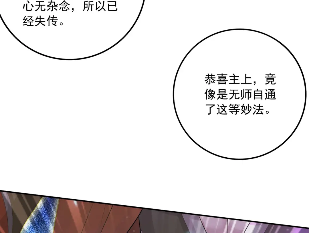 《本婿修的是贱道》第227话 “技术"指导—白泠 第55页
