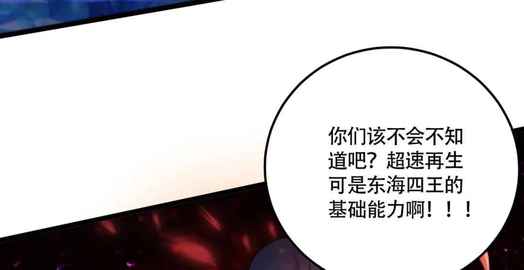《本婿修的是贱道》第228话 预言与十二女武神 第59页