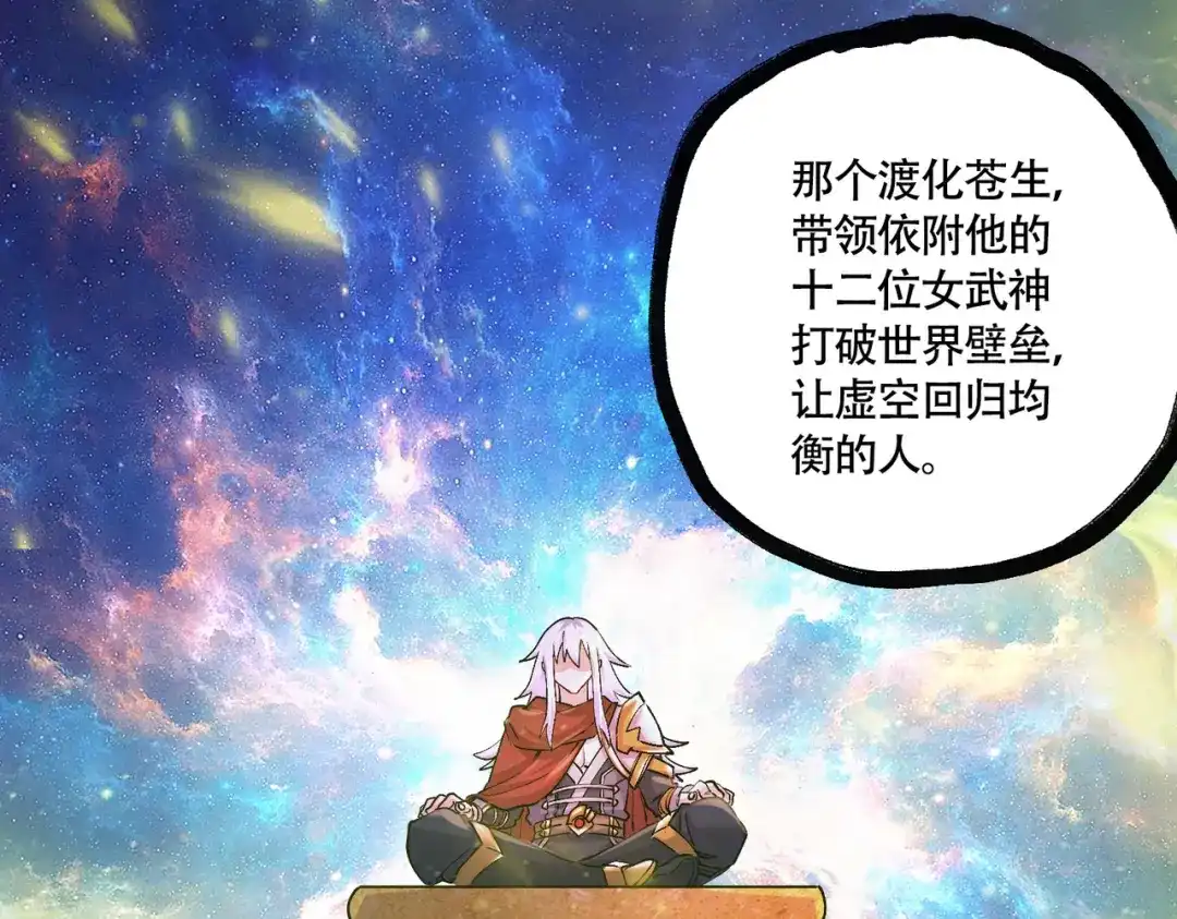 《本婿修的是贱道》第228话 预言与十二女武神 第83页