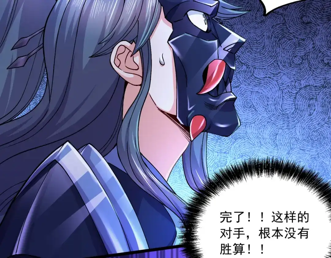 《本婿修的是贱道》第228话 预言与十二女武神 第72页