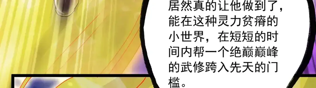 《本婿修的是贱道》第228话 预言与十二女武神 第80页