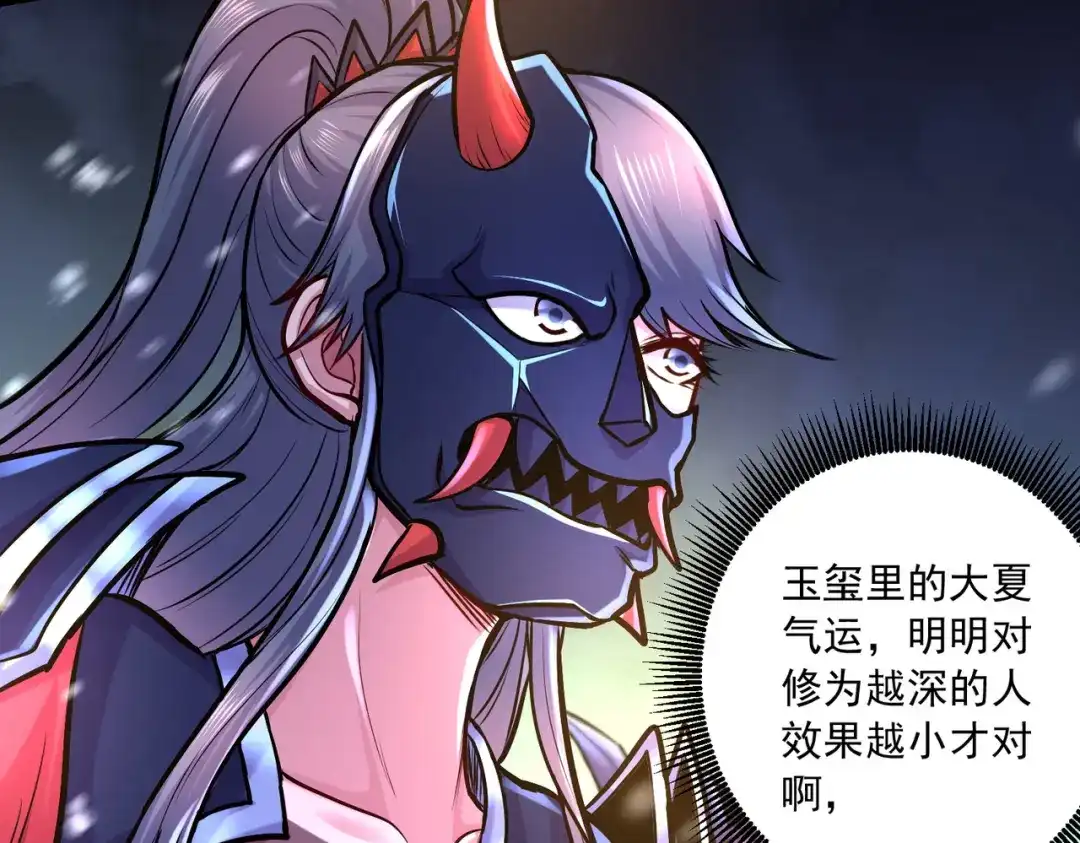 《本婿修的是贱道》第228话 预言与十二女武神 第37页
