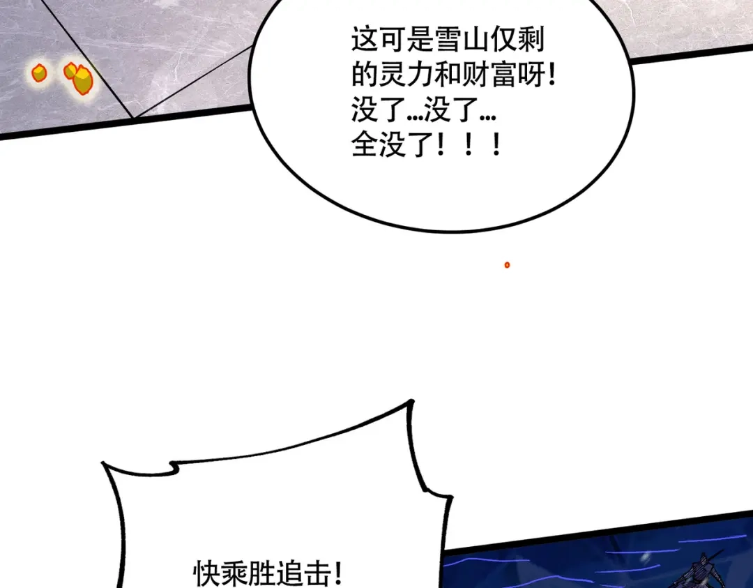 《本婿修的是贱道》第228话 预言与十二女武神 第47页