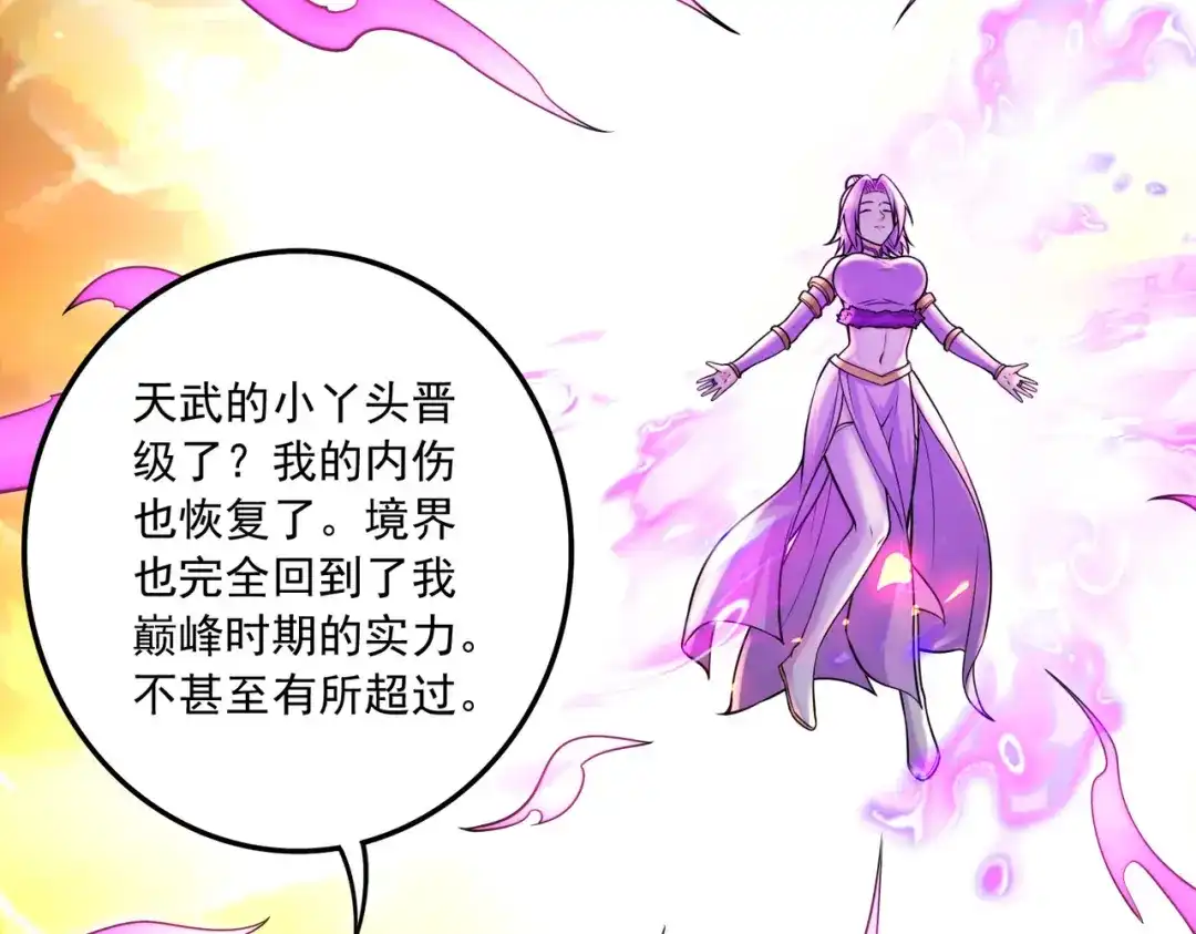 《本婿修的是贱道》第229话 姜寒回归~ 第11页