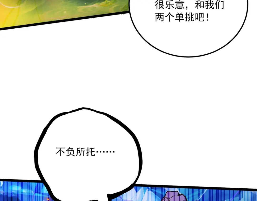 《本婿修的是贱道》第229话 姜寒回归~ 第118页