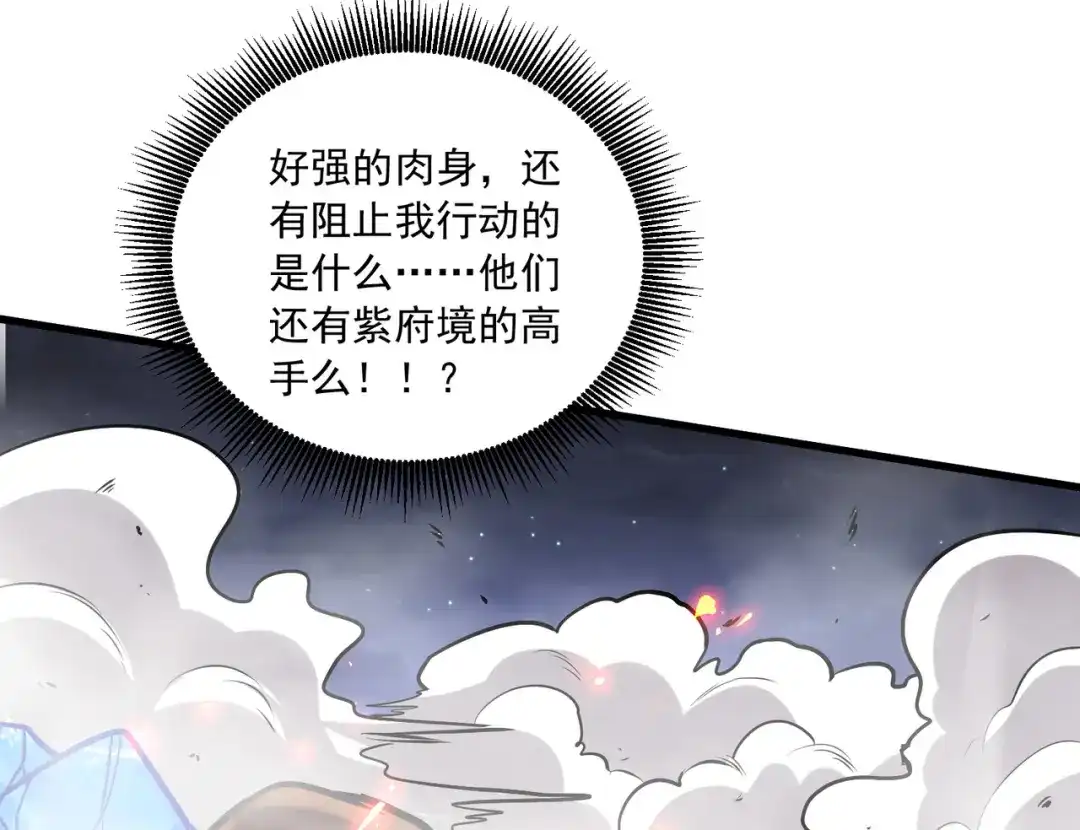 《本婿修的是贱道》第229话 姜寒回归~ 第108页