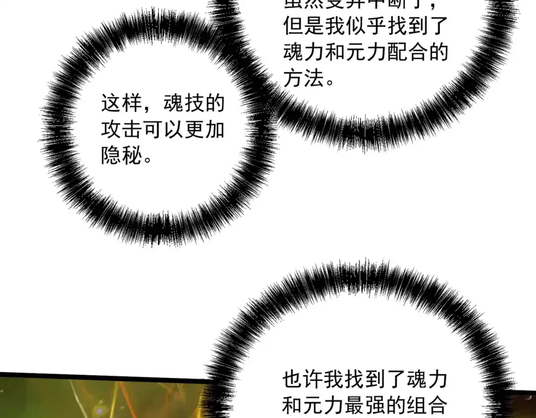 《本婿修的是贱道》第229话 姜寒回归~ 第50页