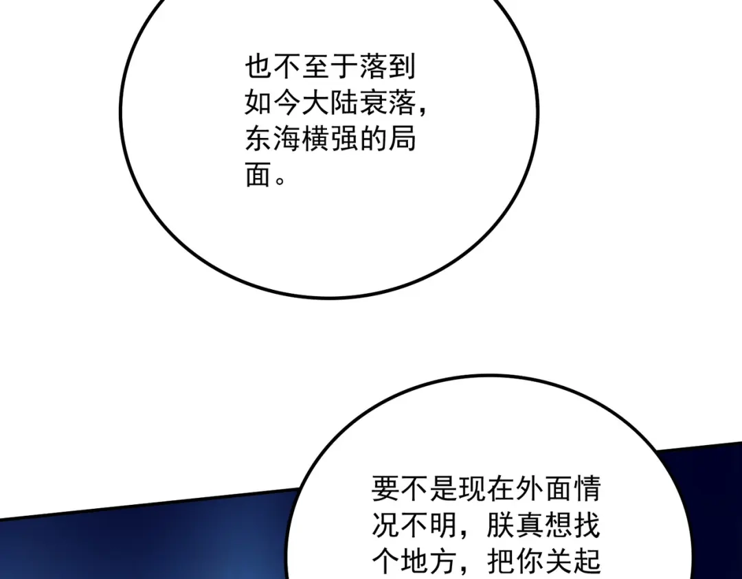 《本婿修的是贱道》第229话 姜寒回归~ 第18页
