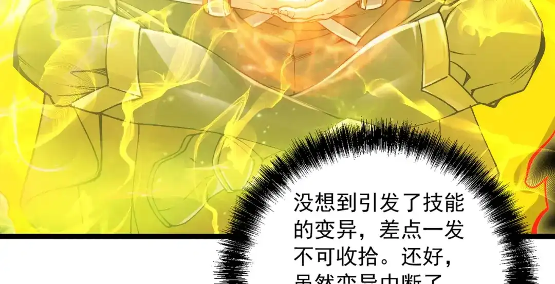 《本婿修的是贱道》第229话 姜寒回归~ 第49页